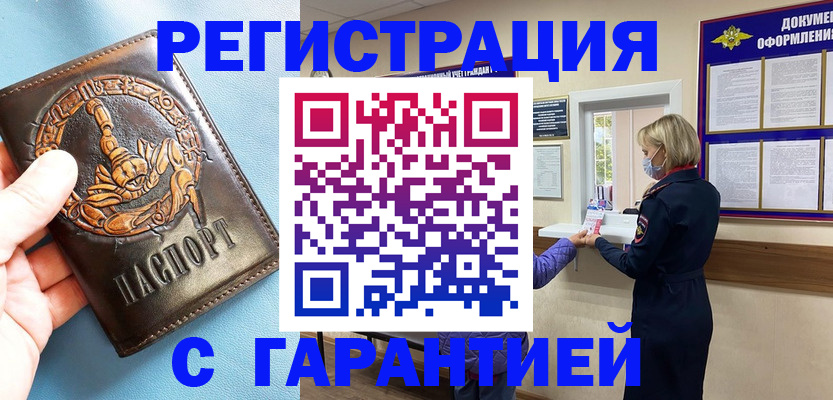 прописка для военкомата в Острове